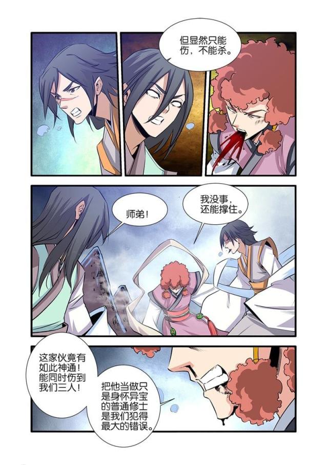 仙逆74集完整版漫画,第232话1图