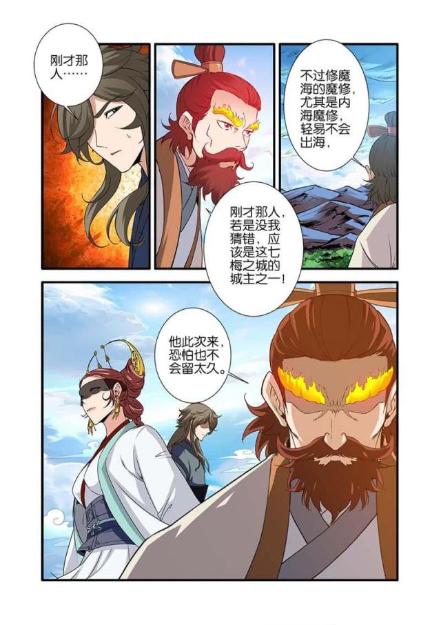 仙逆74集完整版漫画,第267话1图