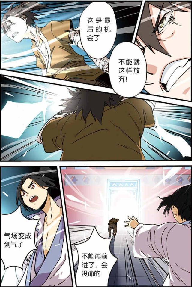 仙逆74集完整版漫画,第8话1图