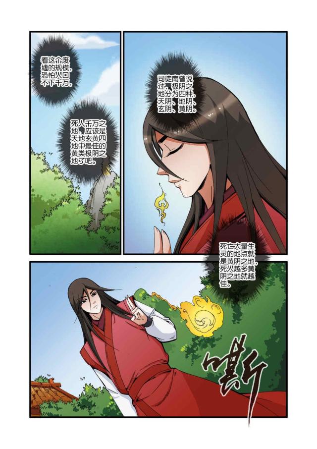 仙逆74集完整版漫画,第117话1图