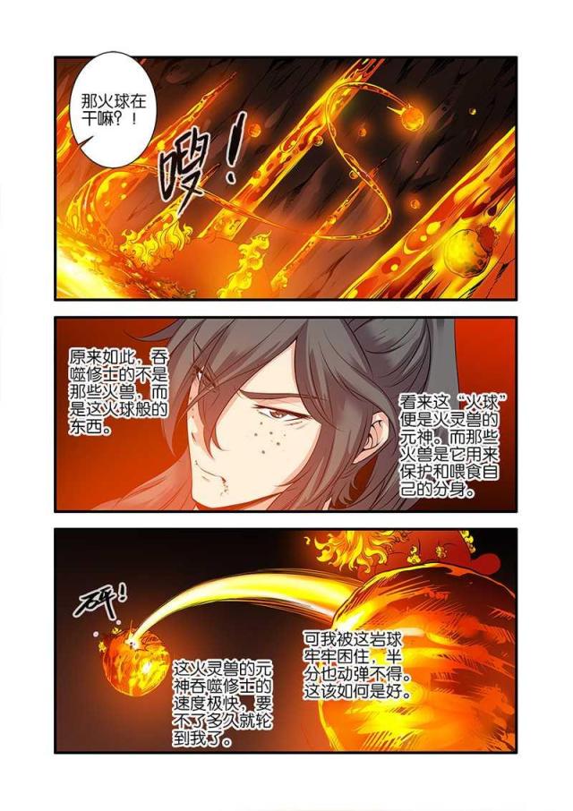 仙逆小说全集解说漫画,第201话1图