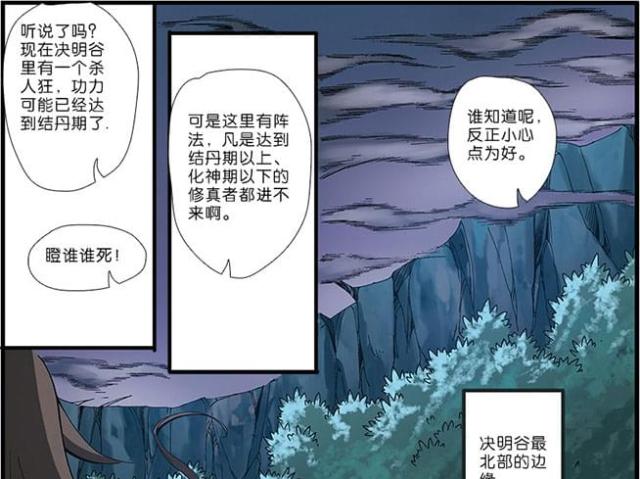仙逆小说全集解说漫画,第151话1图