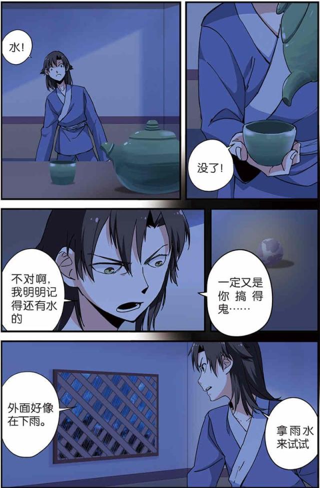 仙逆小说全集解说漫画,第16话2图
