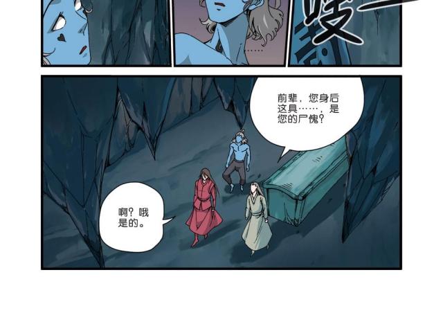 仙逆漫画,第130话2图