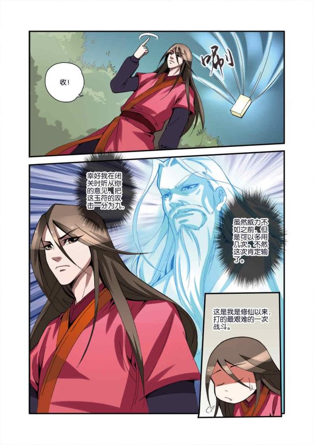 仙逆小说全集解说漫画,第101话2图