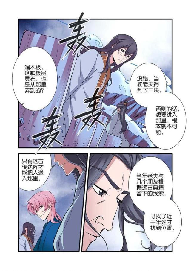 仙逆小说全集解说漫画,第298话1图