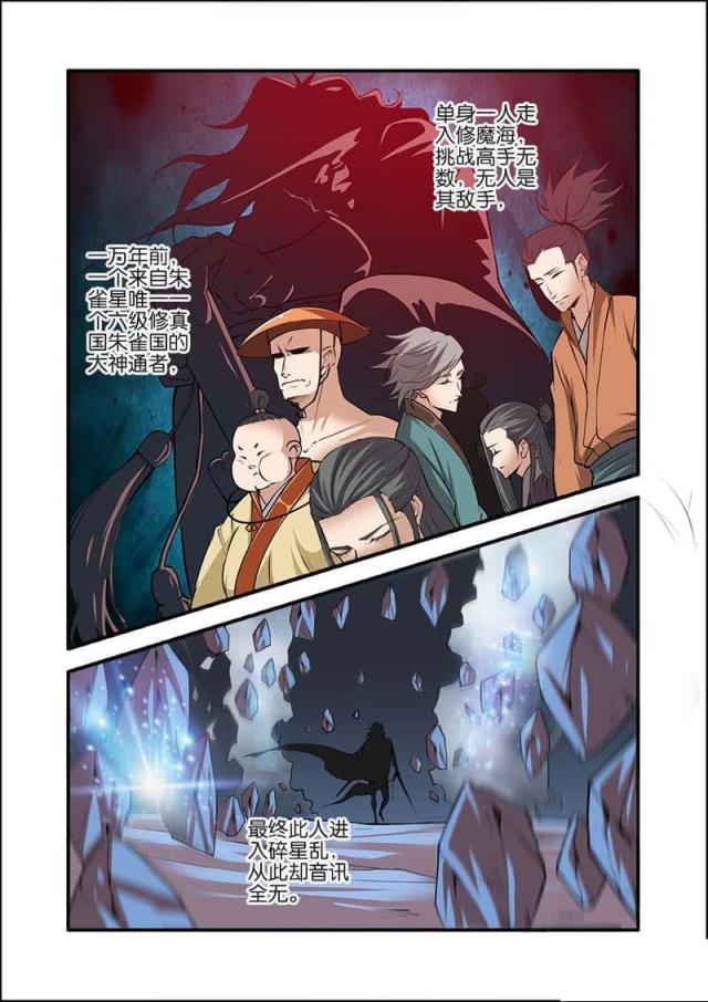 仙逆小说全集解说漫画,第299话1图