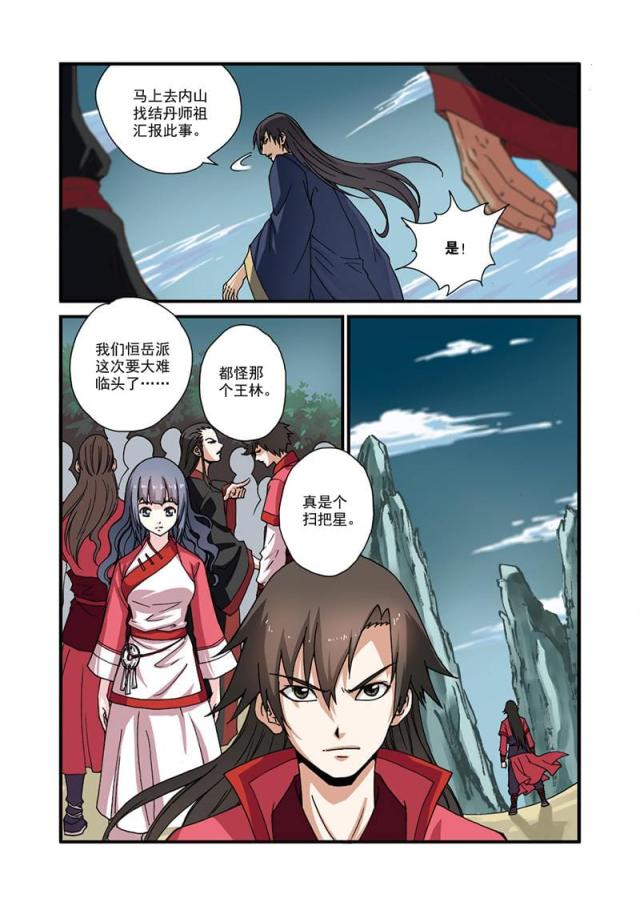 仙逆小说全集解说漫画,第86话1图