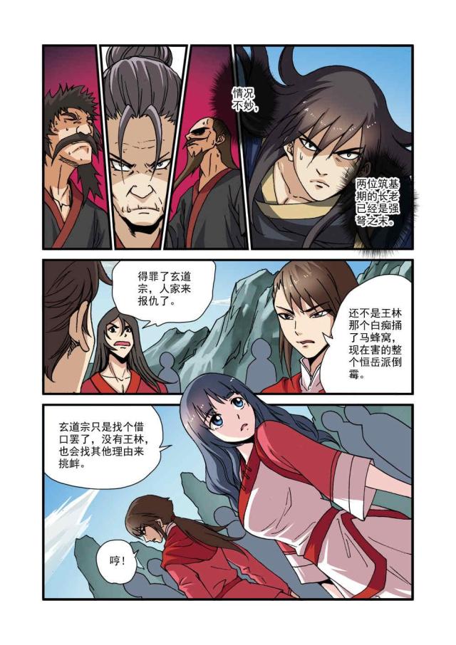 仙逆小说全集解说漫画,第89话2图