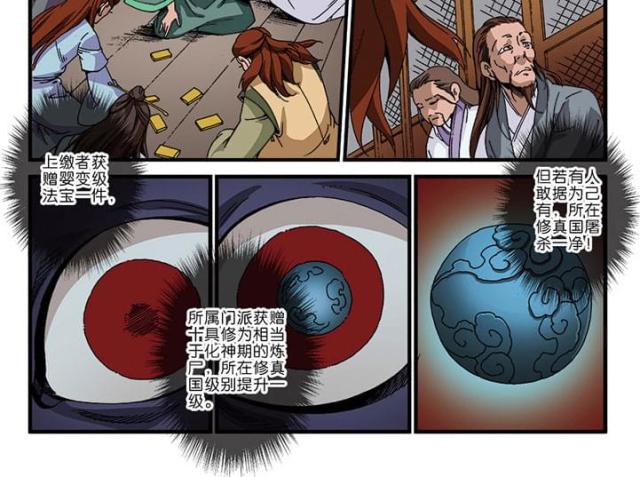 仙逆漫画,第136话2图