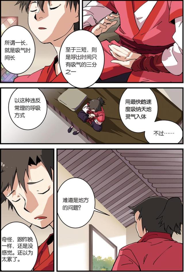 仙逆小说全集解说漫画,第22话1图