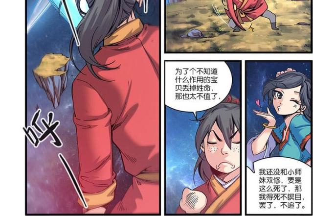 仙逆小说全集解说漫画,第170话2图