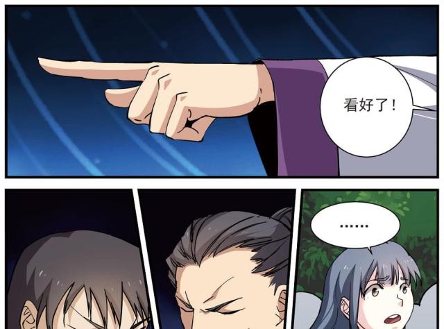 仙逆小说全集解说漫画,第84话1图