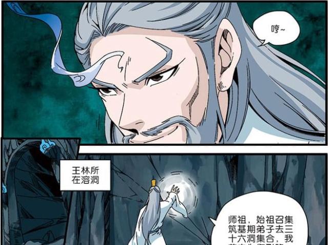 仙逆74集完整版漫画,第140话1图