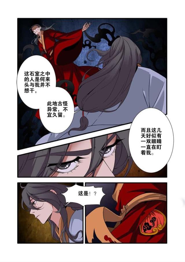 仙逆小说全集解说漫画,第289话1图