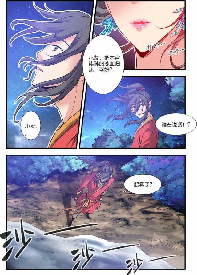 仙逆小说全集解说漫画,第193话2图