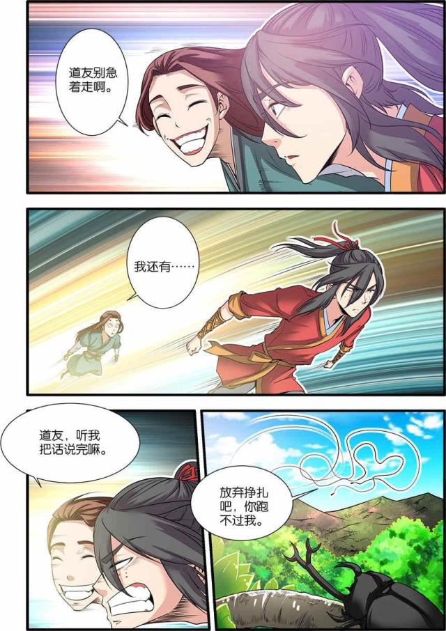 仙逆小说全集解说漫画,第195话1图