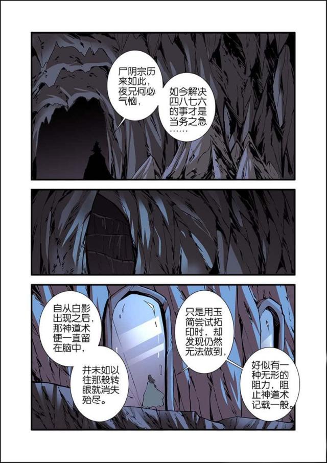 仙逆74集完整版漫画,第286话1图