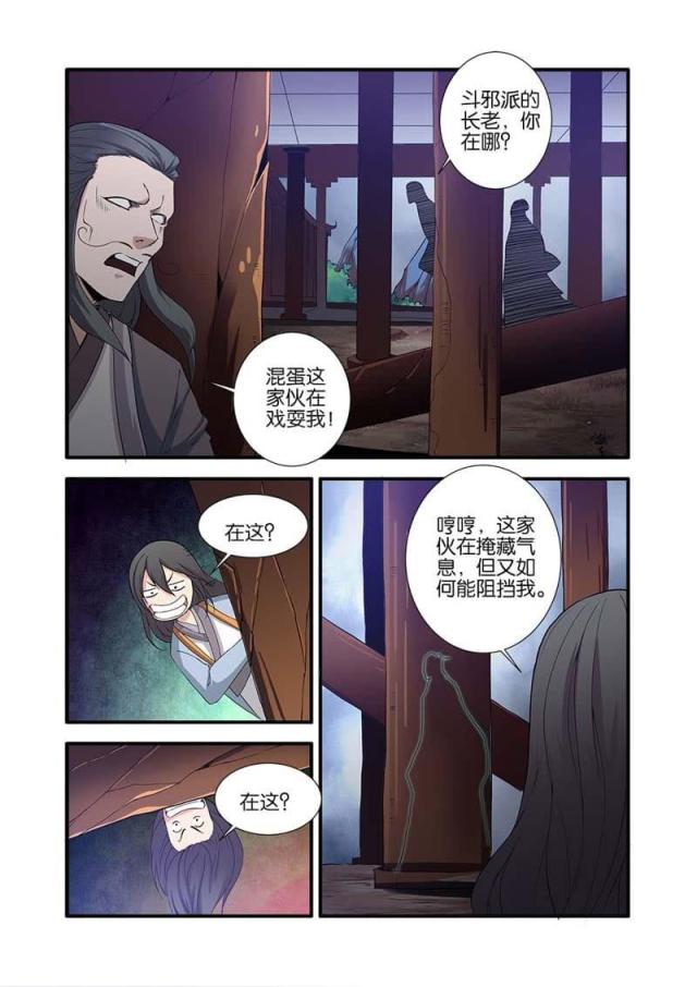 仙逆小说全集解说漫画,第242话2图