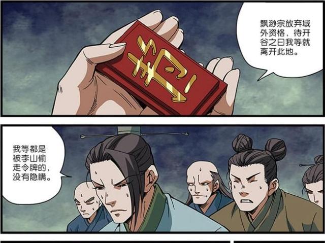 仙逆小说全集解说漫画,第156话1图