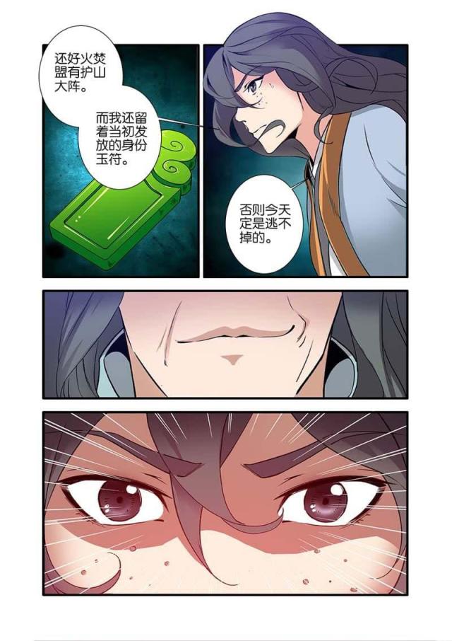 仙逆74集完整版漫画,第273话1图