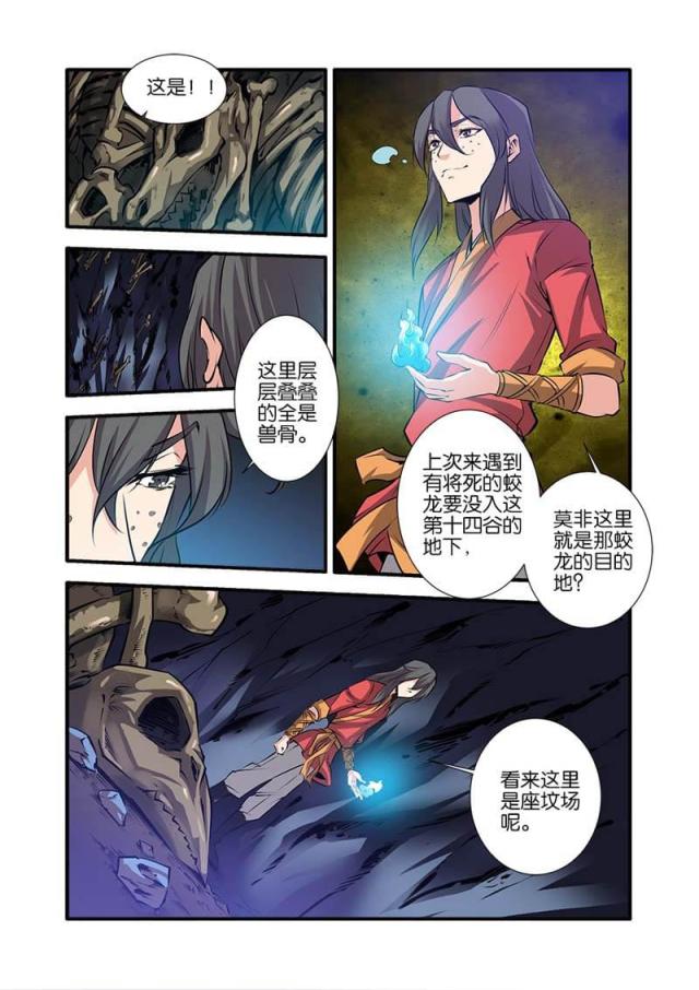 仙逆小说全集解说漫画,第227话1图
