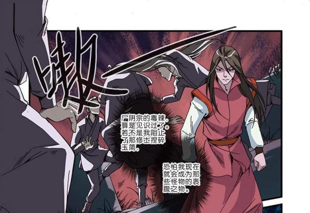 仙逆74集完整版漫画,第143话1图