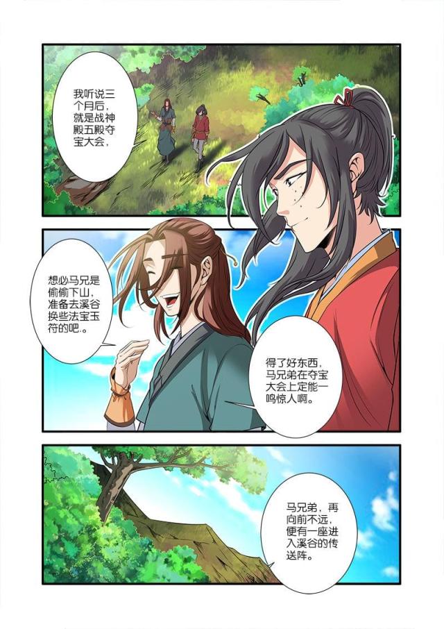 仙逆74集完整版漫画,第196话1图