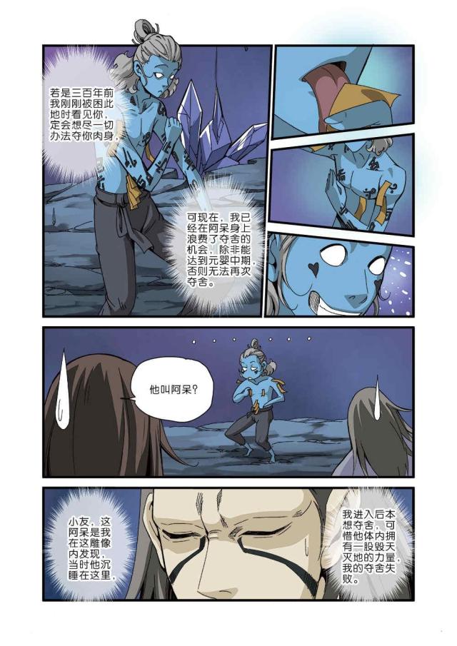 仙逆小说全集解说漫画,第128话1图