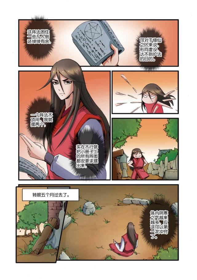 仙逆74集完整版漫画,第117话1图