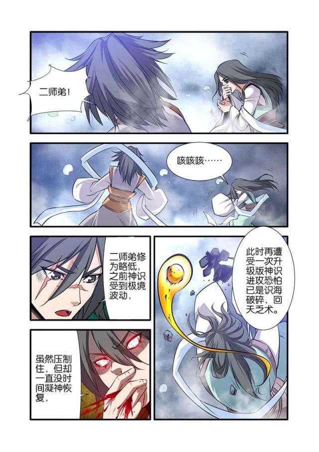 仙逆74集完整版漫画,第240话2图