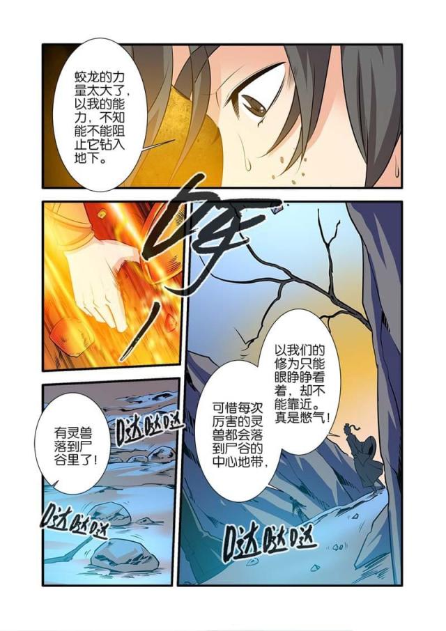 仙逆小说全集解说漫画,第220话2图