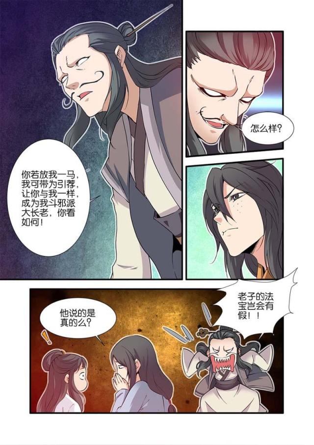 仙逆小说全集解说漫画,第243话1图