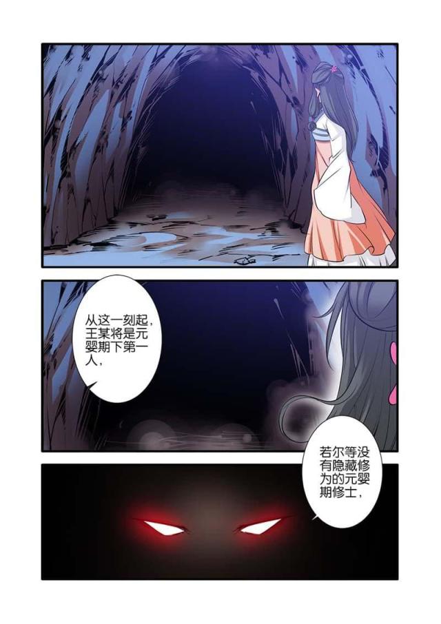 仙逆小说全集解说漫画,第239话1图