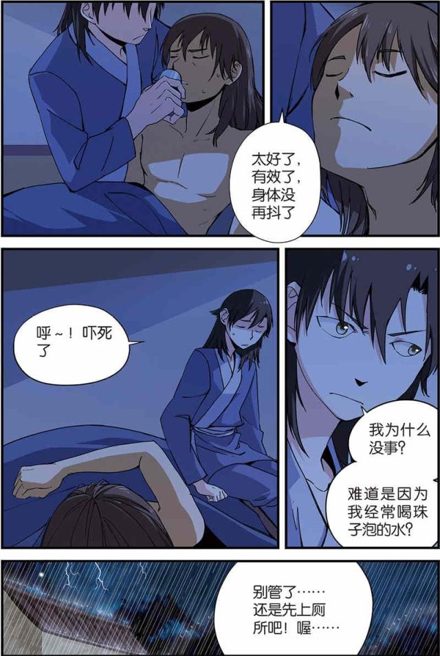 仙逆小说全集解说漫画,第16话1图