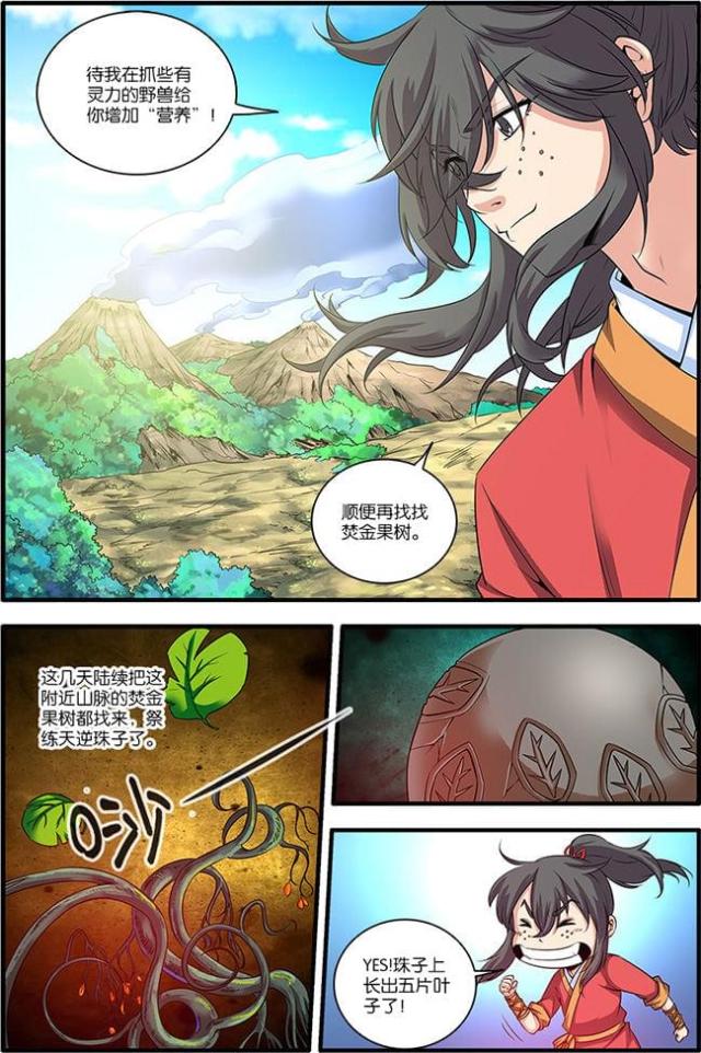 仙逆74集完整版漫画,第190话2图