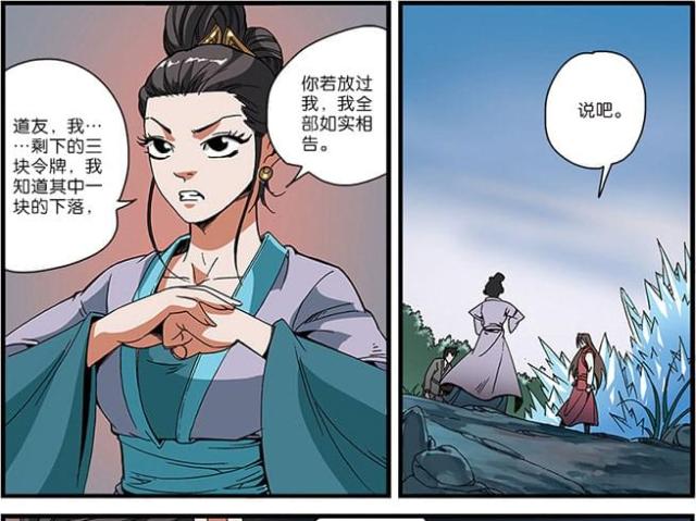 仙逆74集完整版漫画,第156话1图