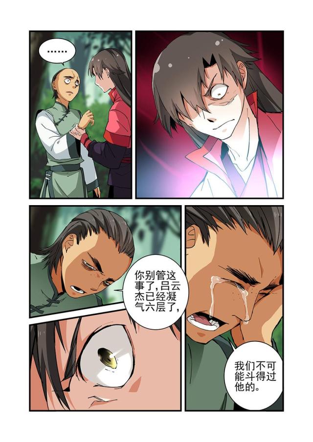 仙逆小说全集解说漫画,第66话2图