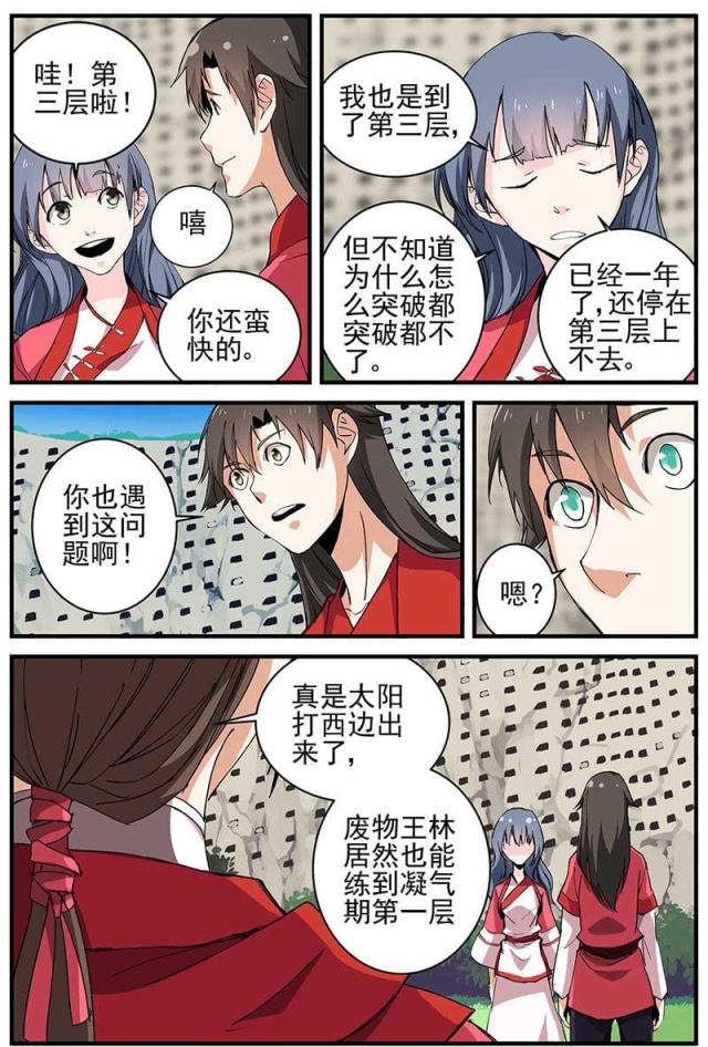 仙逆小说全集解说漫画,第56话1图