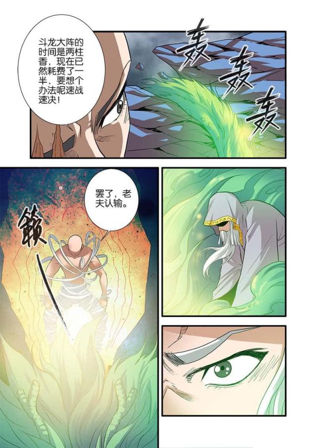 仙逆小说全集解说漫画,第255话1图