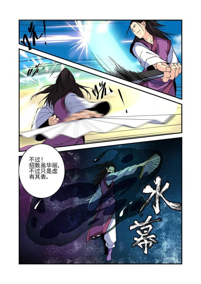 仙逆小说全集解说漫画,第73话2图