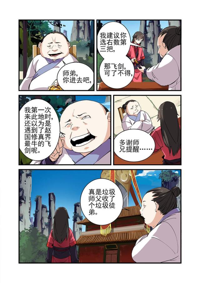 仙逆小说全集解说漫画,第62话1图