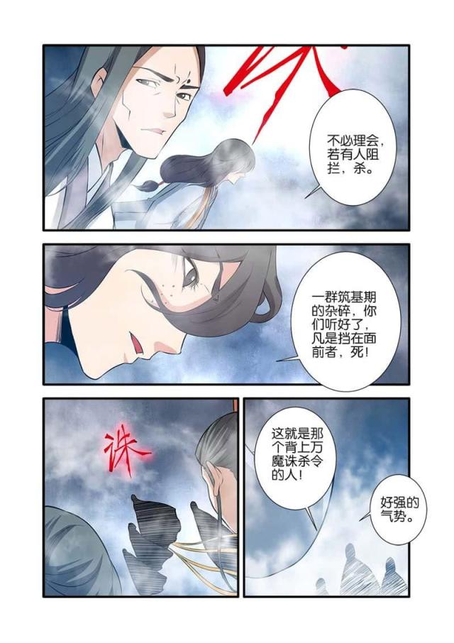 仙逆小说全集解说漫画,第247话1图