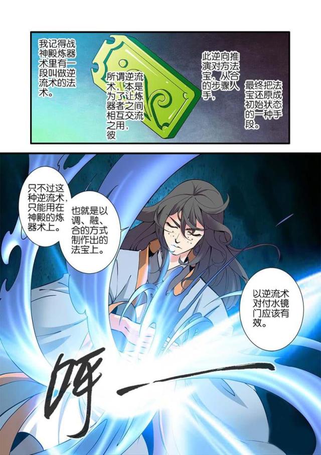 仙逆小说全集解说漫画,第287话2图