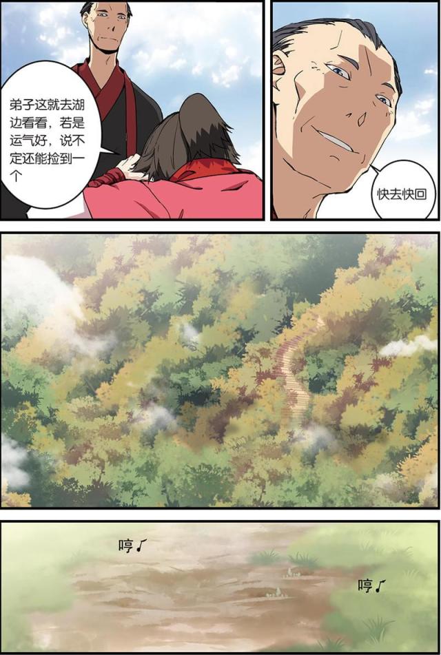 仙逆小说全集解说漫画,第23话2图