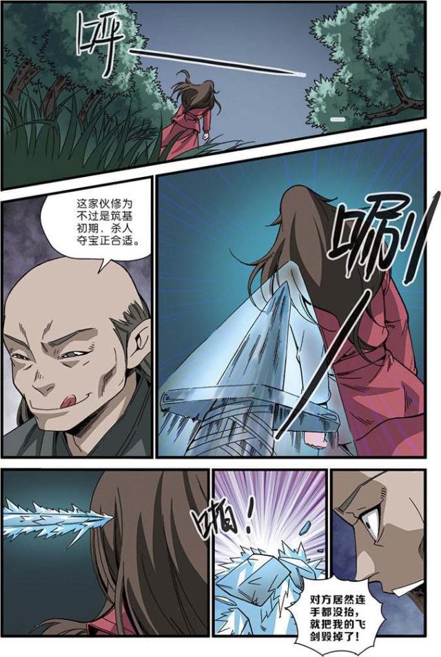 仙逆小说全集解说漫画,第150话2图