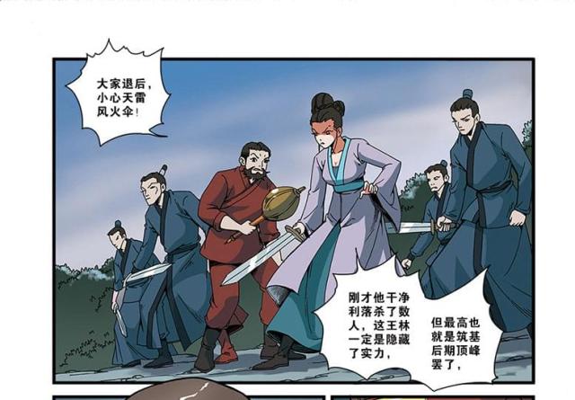 仙逆小说全集解说漫画,第155话1图