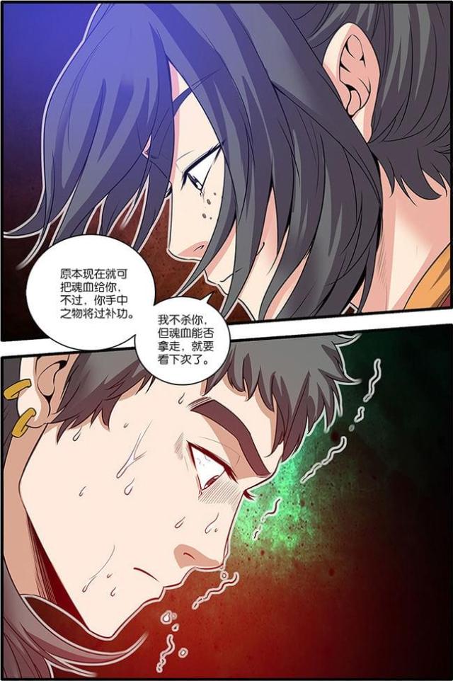 仙逆74集完整版漫画,第192话2图