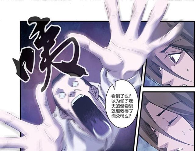 仙逆小说全集解说漫画,第167话1图