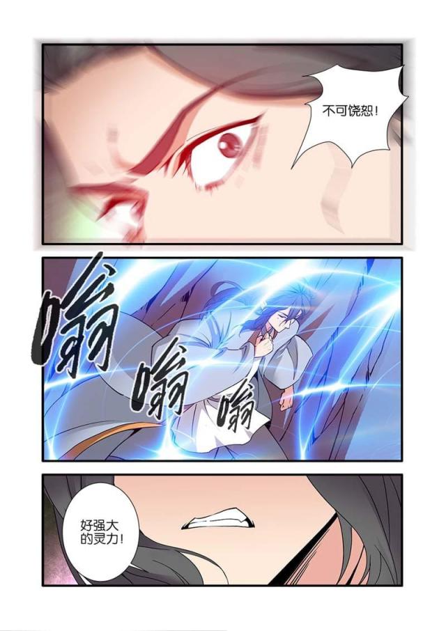 仙逆小说全集解说漫画,第275话2图